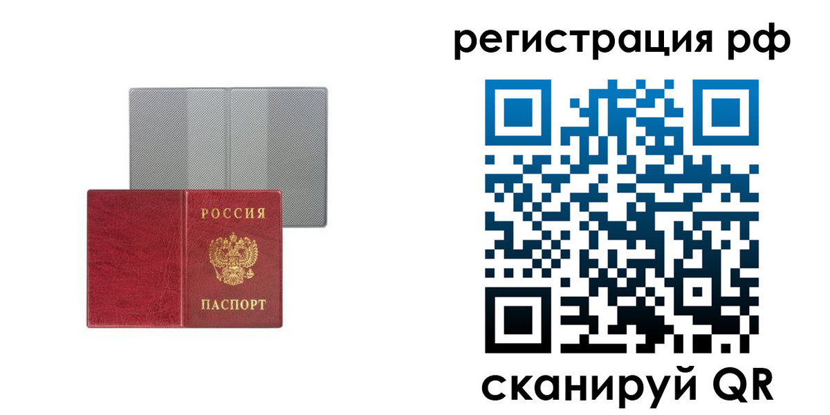 прописка в Сибае