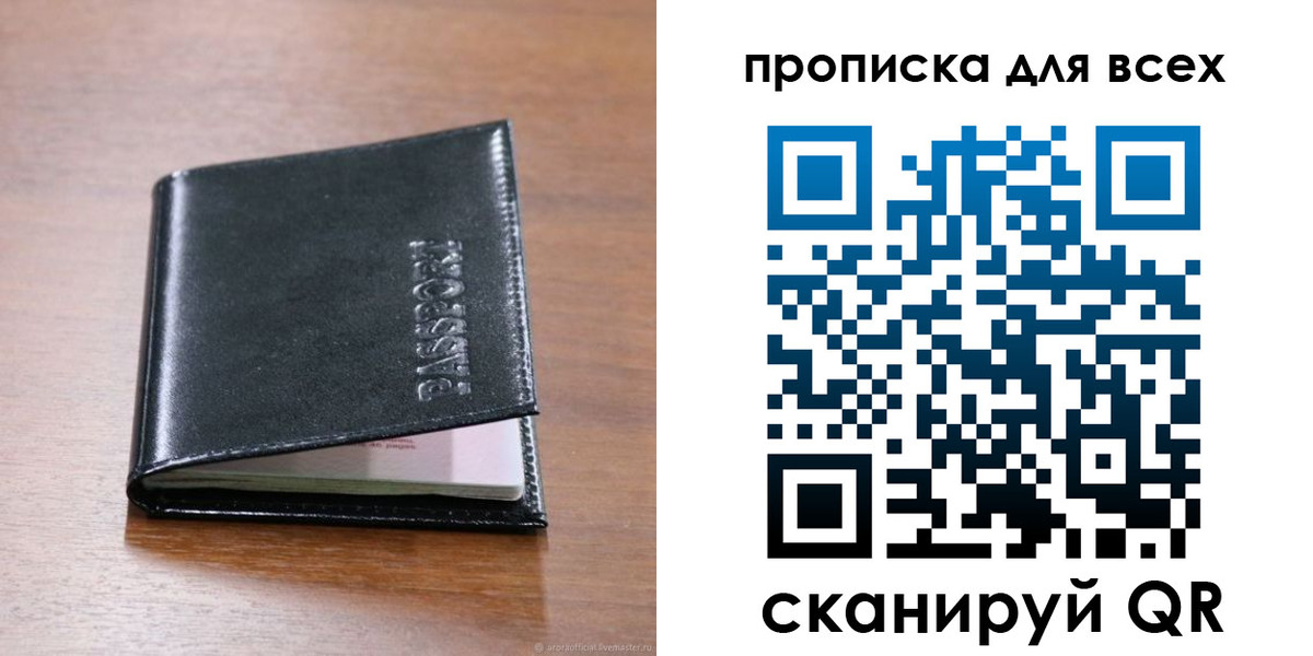 прописка для военкомата в Сибае